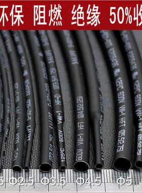 黑色热缩管绝缘套管 UL环保阻燃1/2/3/4/5/6/10/12/20mm整卷包邮