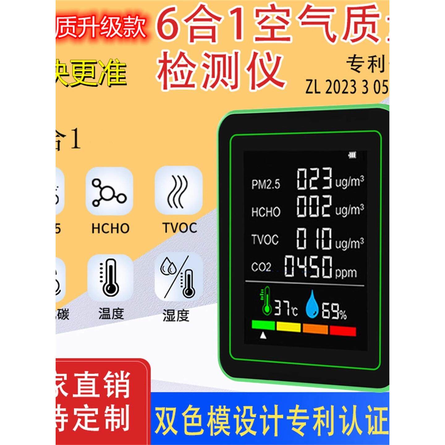 新款6合1二氧化碳检测仪新房装修甲醛检测TVOC PM2.5 温度湿度CO2