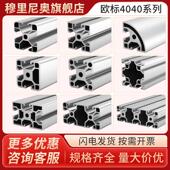 工业铝型材欧标3030 4040铝合金铝材40 40流水线国标设备框架定制