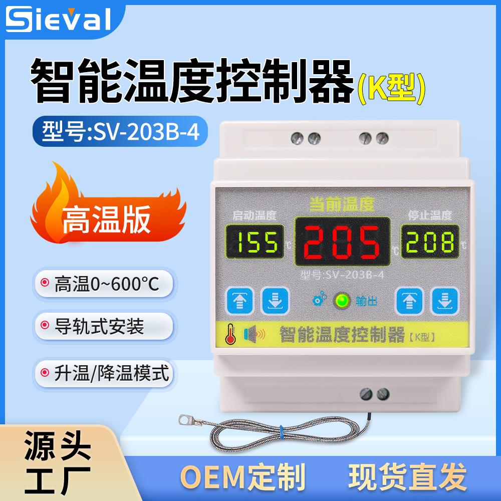 西法电子 智能温度控制器 温控器 高精度导轨式 高温版 SV-203B-4