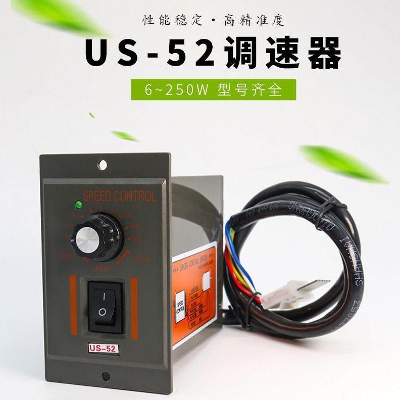 US52减速电机调速器交流220V马达电动机控制开关60W90W120W250W