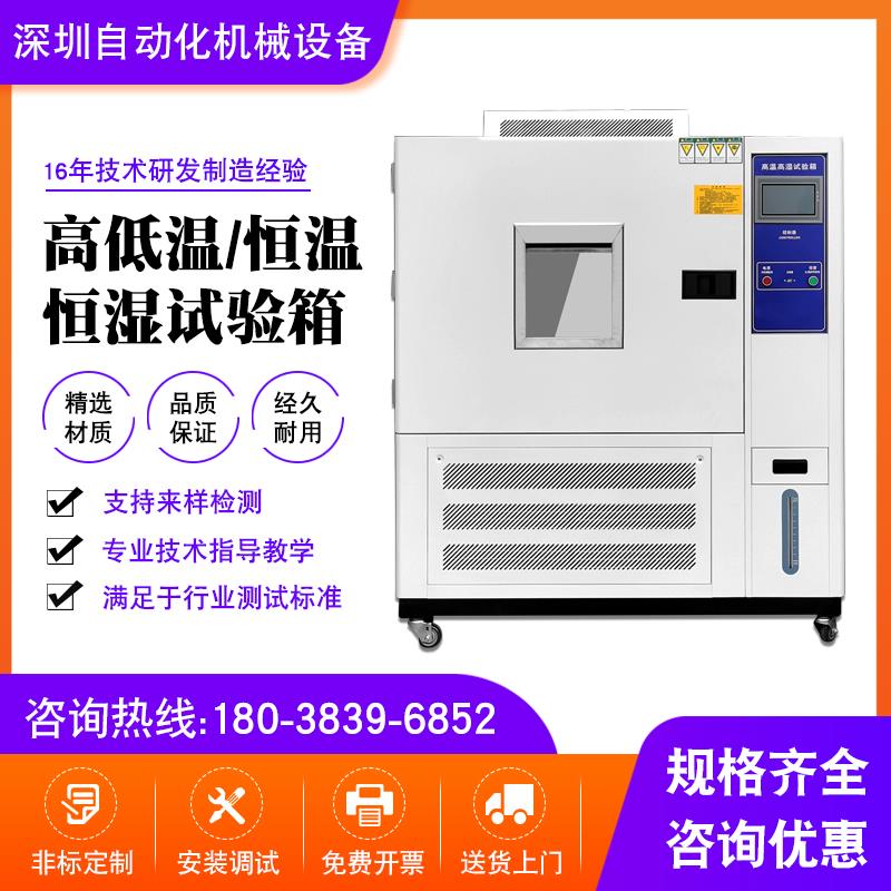 恒温恒湿试验箱高低温环境老化实验箱快速温度冲击老化实验测试机