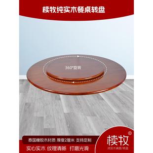玉木纯实木餐桌转盘木家用转盘餐桌转盘圆桌桌面底座圆桌定制