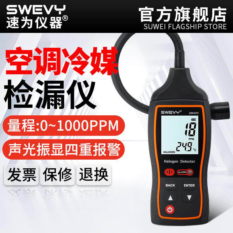 速为空调漏氟检测仪卤素气体制冷剂雪种测漏仪器氟利昂冷媒检漏仪