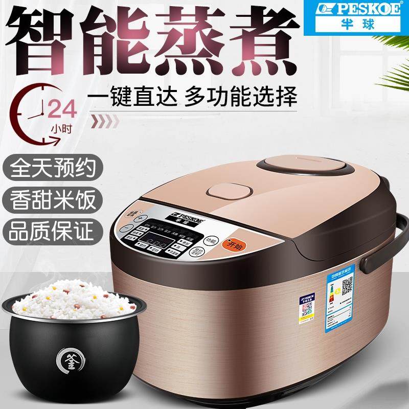 半球电饭锅智能多功能蒸煮5升大容量2一3人4L8家用正品家用电饭煲