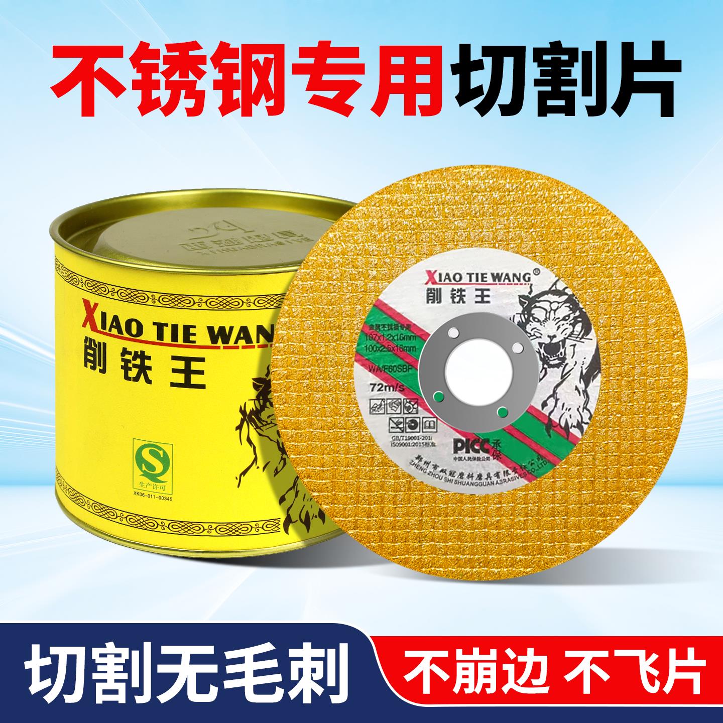 切割片100角磨机不锈钢砂轮磨光片树脂金属锯片沙轮切铁王