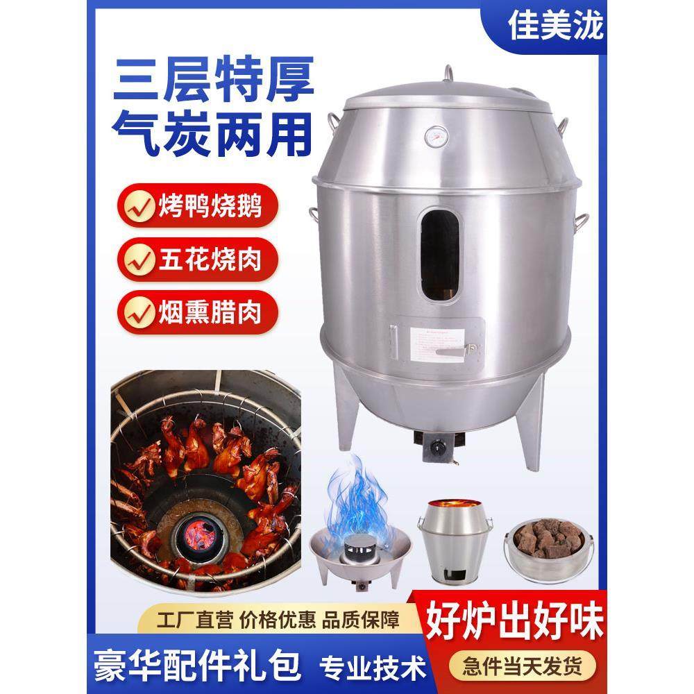 佳美商用家用木炭烤鸭炉燃气不锈钢烤鸡炉烧鸭炉烧烤炉烧鹅羊吊炉