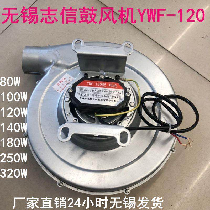 直销无锡志信YWF-120/100/180厨房厨具鼓风机燃气灶风机铜芯电机