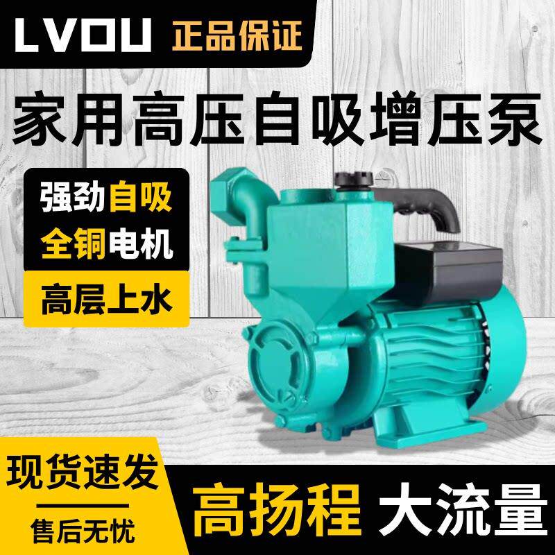 家用自吸泵220V小型自来水管道加压泵静音水井抽水泵机高压增压泵
