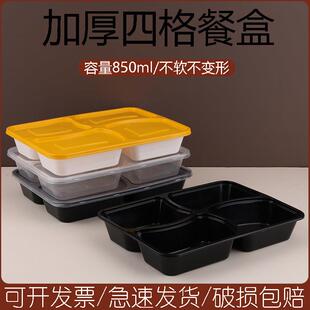 一次性打包盒均分四格多格餐盒塑料加厚商务外卖快餐盒饭盒分格