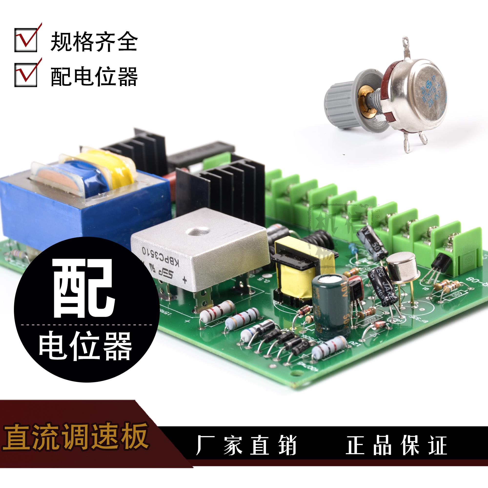 SCR-08制袋机放料机 永磁直流马达调速板调速器配件 500W/800W