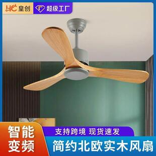 无灯家用客厅木质电扇覆古实木吊扇灯简约餐厅北欧静音卧室风扇灯