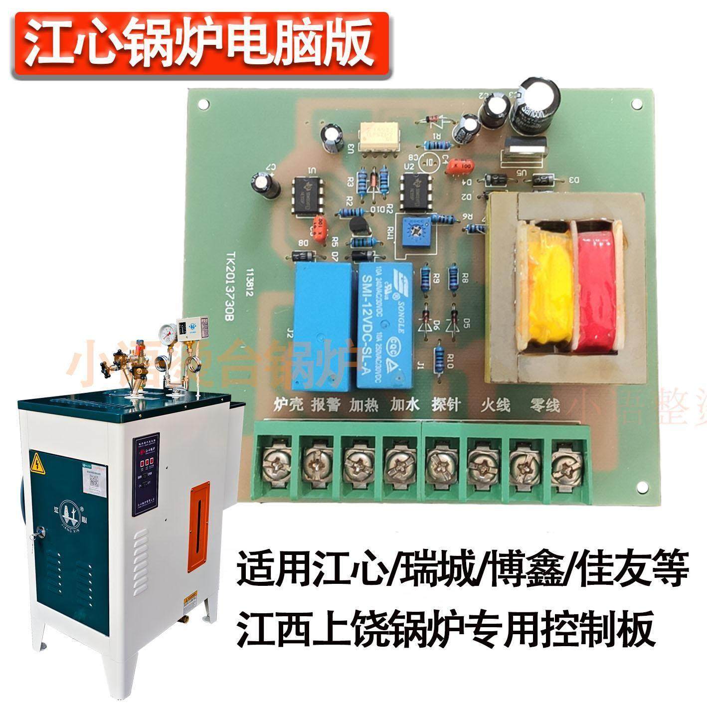 江心锅炉电脑版线路板 江西上饶蒸汽锅炉专用线路板控制板,五金/工具,工业电炉,淘宝优惠券,粉丝福利购,淘宝优惠卷