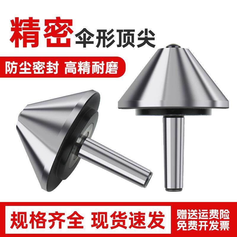 伞型回转MT4高精密车床尾座蘑菇头活顶针莫氏5号大头60°伞形