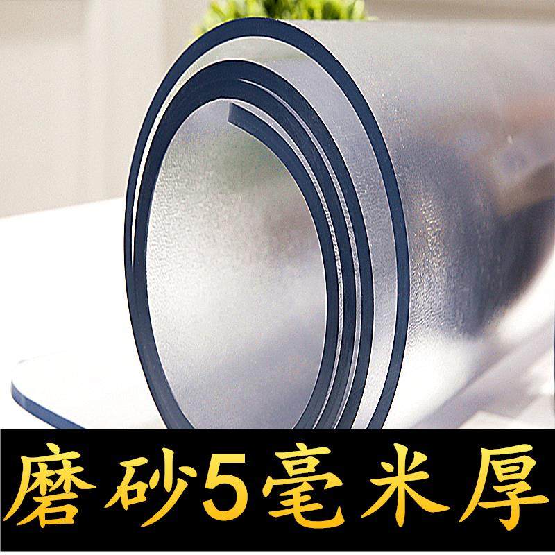 加厚磨砂5毫米PVC餐桌垫防水防烫茶几桌布免洗水晶版塑料软玻璃垫,居家布艺,桌布,淘宝优惠券,粉丝福利购,淘宝优惠卷