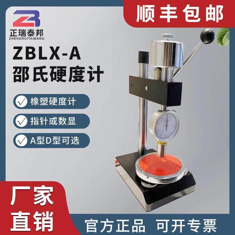 邵氏硬度计橡胶塑料检测仪器数显台式硬度计硅胶皮革玻璃硬度测试