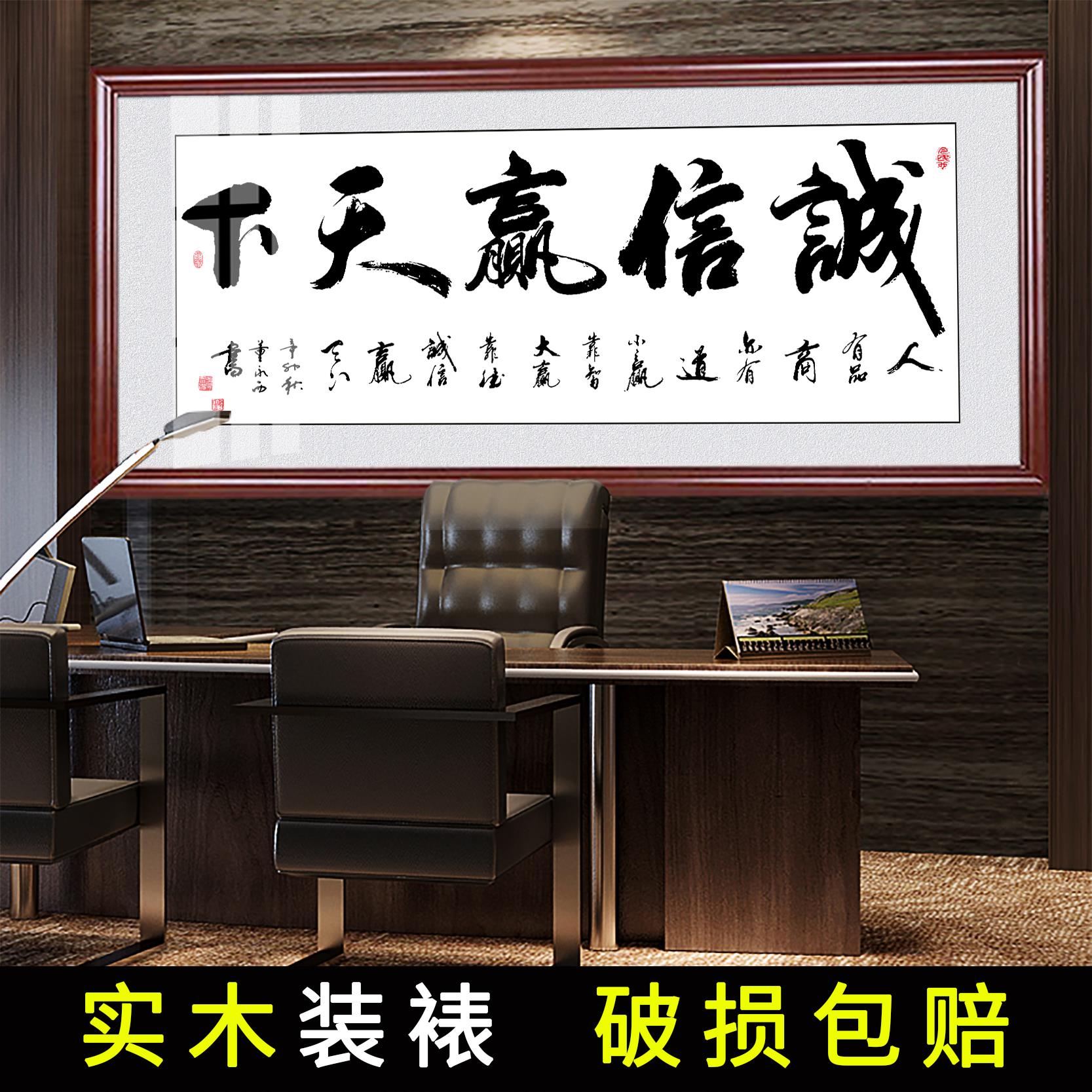 诚信赢天下字画办公室挂画天道酬勤牌匾客厅书法励志装饰壁画定制