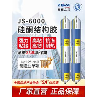 瓦克杭州之江金鼠6000中性硅酮结构胶强力高粘度瓷砖专用强力密封