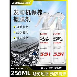 汽车发动机舱保护剂镀膜上光机头水外部清洗保养引擎线路胶条翻新
