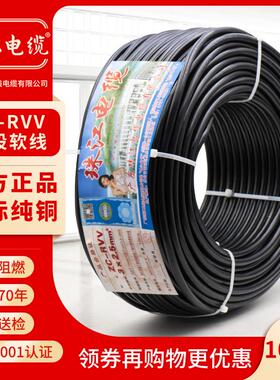 国标珠江电线 线电缆RVV电缆线 线2 3 4 5芯0.75 1.5 2.546平方护