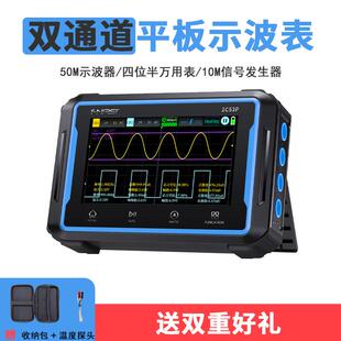手持式平板双通道数字示波器三合一万用电表讯号产生器 50M家电维
