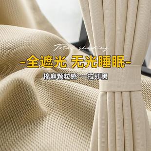 棉麻窗帘全遮光升级卧室隔音帘客厅飘窗遮阳布挂钩2024年透光隔热