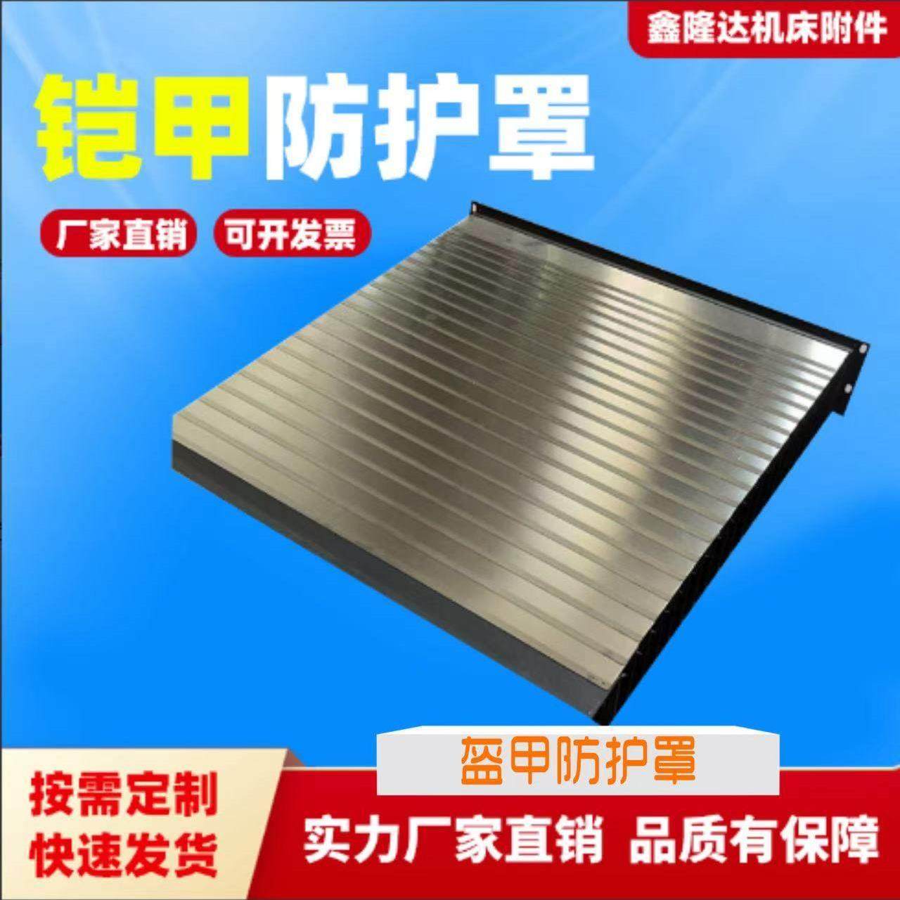 机床盔甲防护罩伸缩式导轨风琴式铠甲防护罩加工中心Z轴伸缩防尘