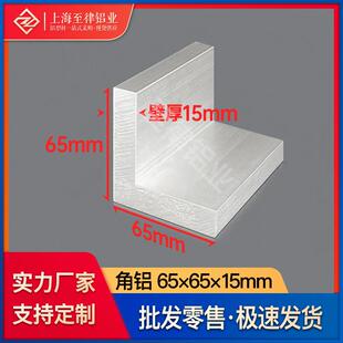 铝合金角铝65*65*15mm等边直角90度L角铝型材包边铝角铝材