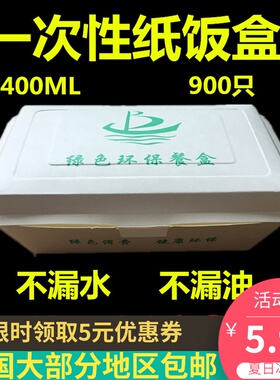 包邮黄山绿保LB400一次性环保纸饭盒 外卖打包盒长方形纸质快餐盒