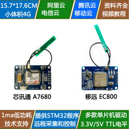 基站定位4G模块A7680C 移远EC800N EC800M 物联网MQTT 拨号发信息