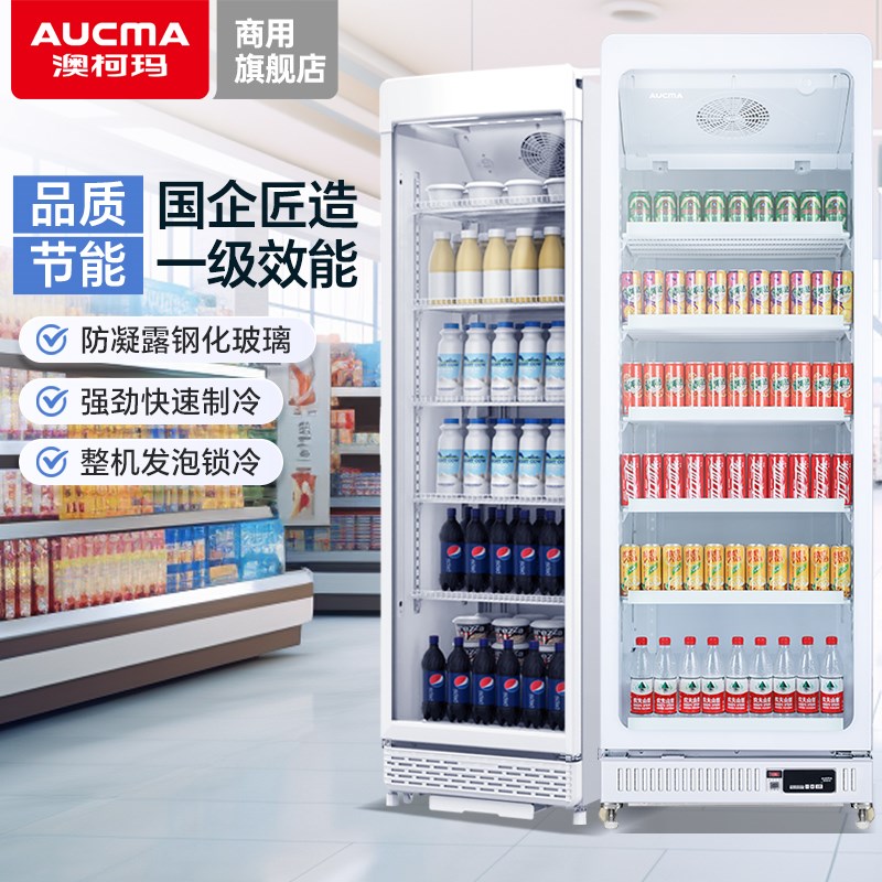 澳柯玛高端超市展示柜饮料商用风冷无霜冷藏保鲜立式冷饮便利店