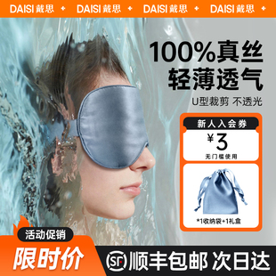 戴思真丝眼罩遮光睡眠专用睡觉女男士午睡眼缓解疲劳助眠护眼腰罩
