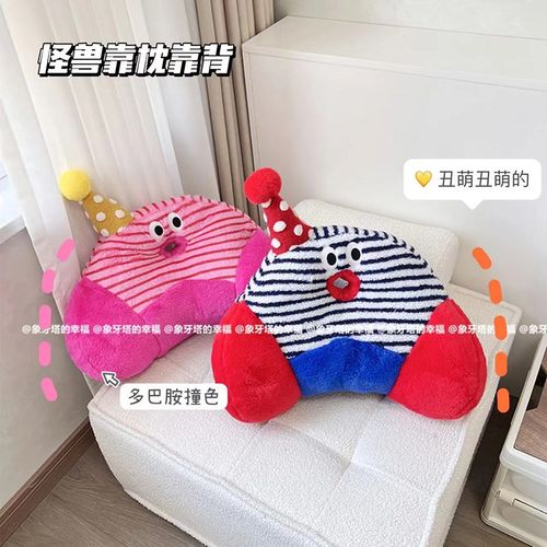 可爱丑萌怪兽床头靠枕多巴胺撞色腰枕看书沙发靠背座椅靠枕礼物