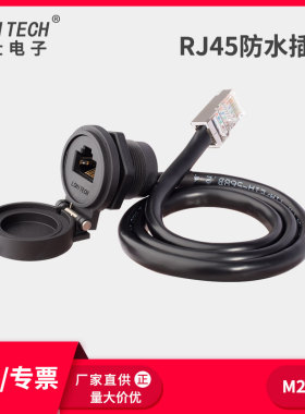 龙仕LSHITECH网线航空插头 防水RJ45母座延长线 黑色黄色蓝色白色