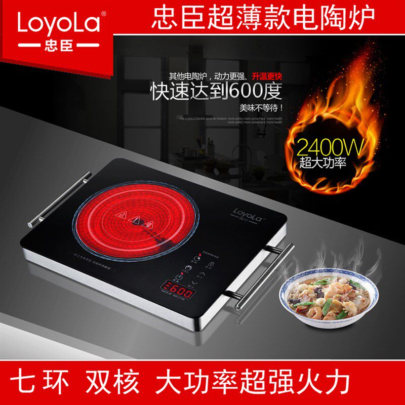 Loyola/忠臣电陶炉家用大火力不挑锅2400W七环火恒温定时 LC-EA3S