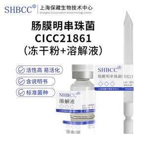 包邮冻干粉肠膜明串珠菌CICC21861菌种服务