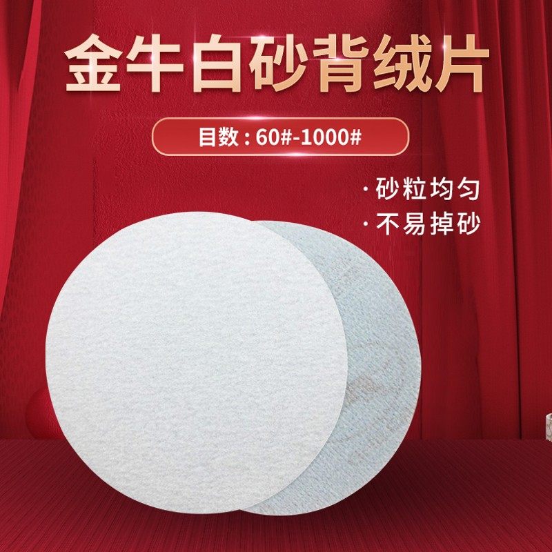 金牛5寸植绒砂纸片4寸9寸气磨机圆形干磨砂纸圆盘抛光打磨沙纸片