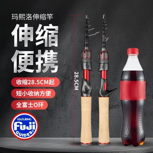 玛熙洛MINI款 旅行竿微物溪流马口竿逗钓竿 伸缩杆UL快调振出式