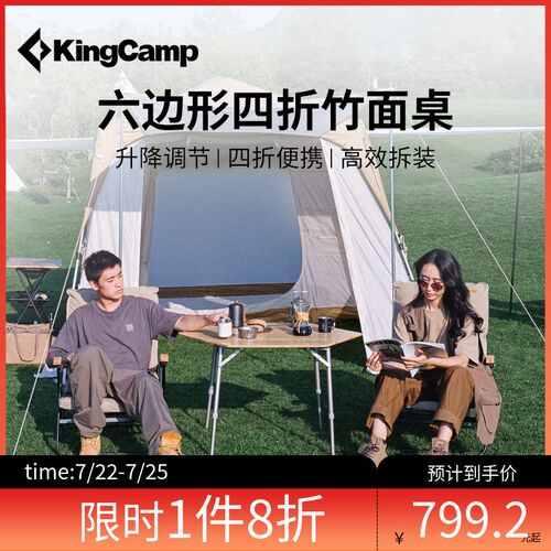 kingcamp户外折叠桌竹面露营野餐桌高度可调便携式轻便铝合金桌子