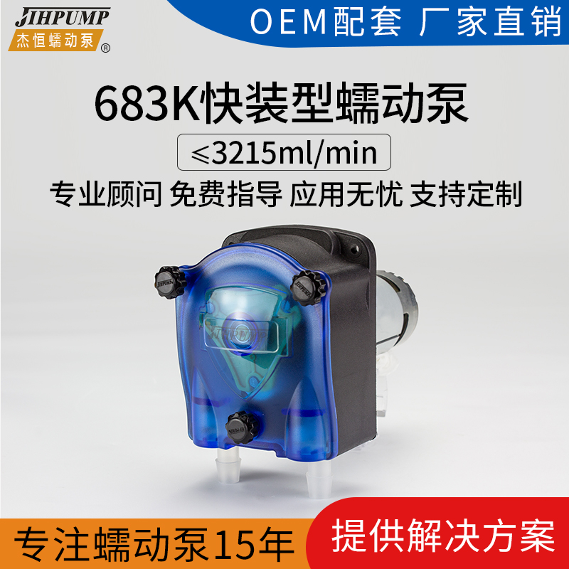 杰恒683K蠕动泵 小型实验室大流量灌装工业泵恒流抽水自吸水泵24V