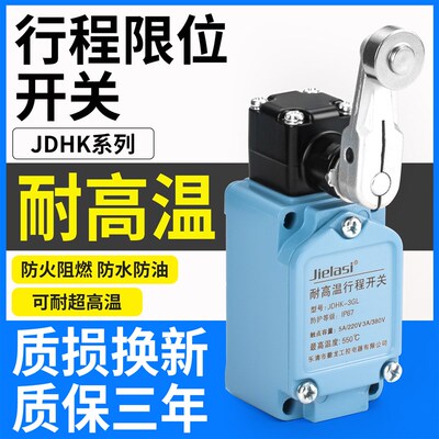 高温炉耐高温陶瓷芯极限开 关JDHK-3L 2L 3GL JDHK-2GL 3W 2Y