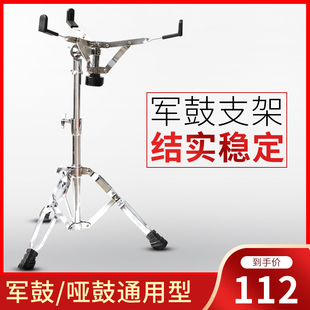 新宝军鼓架子落地架通用小鼓哑鼓架军鼓架支架加粗加厚架子鼓鼓架