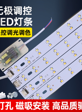 led吸顶灯灯条三色变光灯芯替换改造灯板长方形遥控灯带灯珠贴片