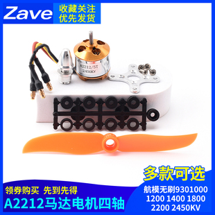 A2212马达电机四轴航模无刷9301000 1200 1400 1800 2200 2450KV