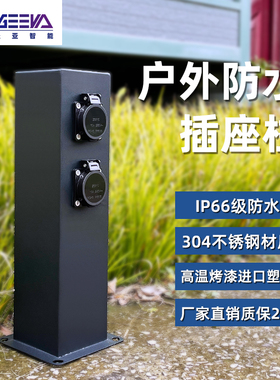 户外防水插座桩不锈钢室外花园防雨草坪灯地插别墅防水立式插座柱