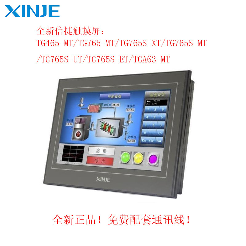 信捷触摸屏TG765S-XT TG765S-MT TG765S-ET  TG765-MT TGA63-MT