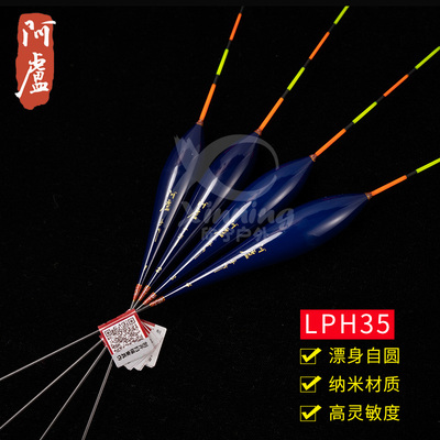 【阿卢专卖店】阿卢LPH35浮漂纳米鱼漂/抗风性强混养黑坑高灵敏度