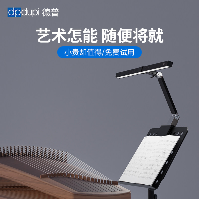 德普琴谱架护眼灯乐谱练琴专用小学生阅读三角钢琴夹式全光谱台灯