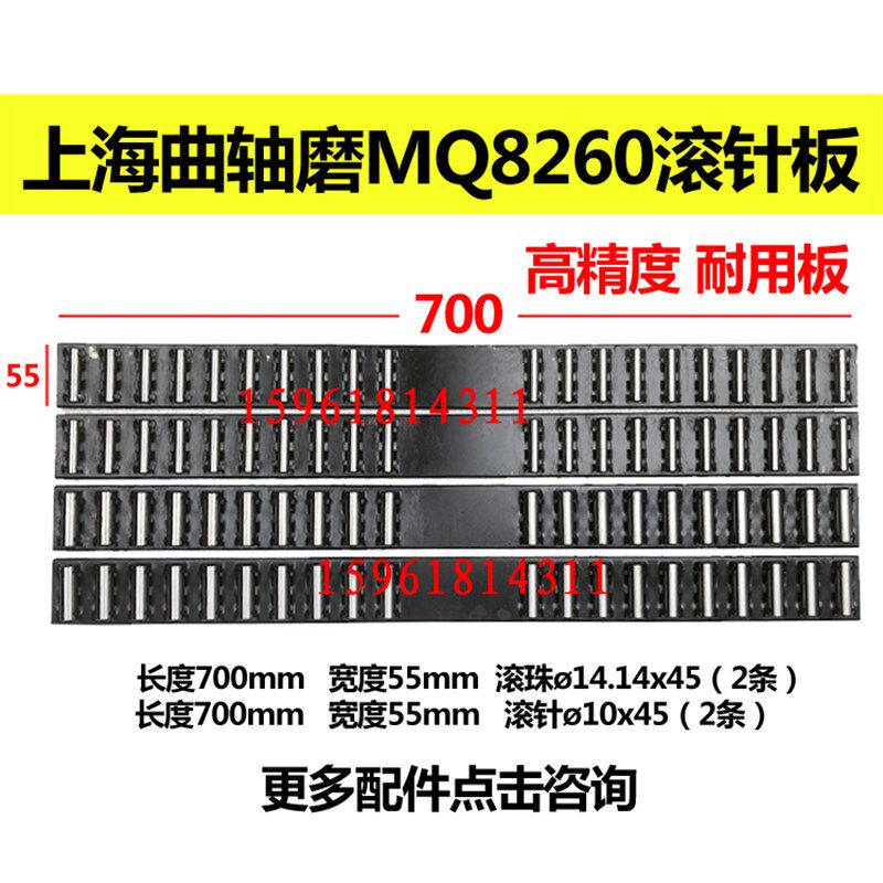 上海机床厂MQ8260导轨滚珠框滚针板 L700 10 14 磨床配件