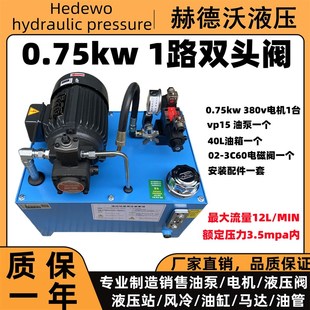 0.75kw VP20机床液压站油缸卡盘 vp15液压系统1.5kw油压机1.5kw